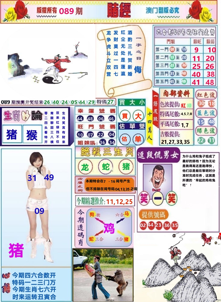 澳门赌经 第89期