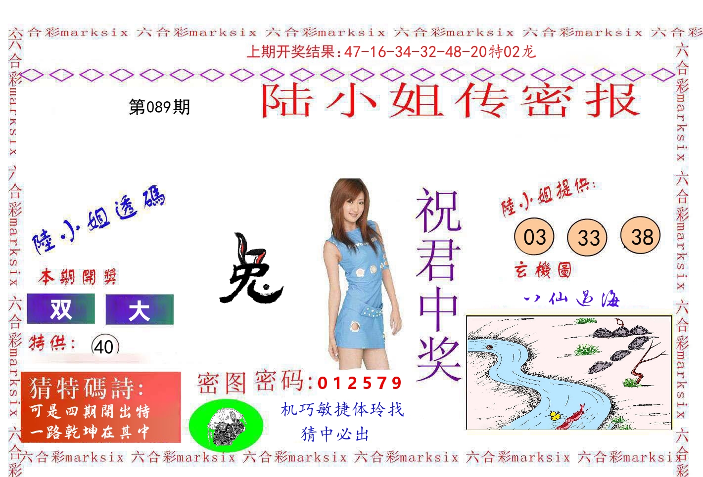 陆小姐密报 第89期