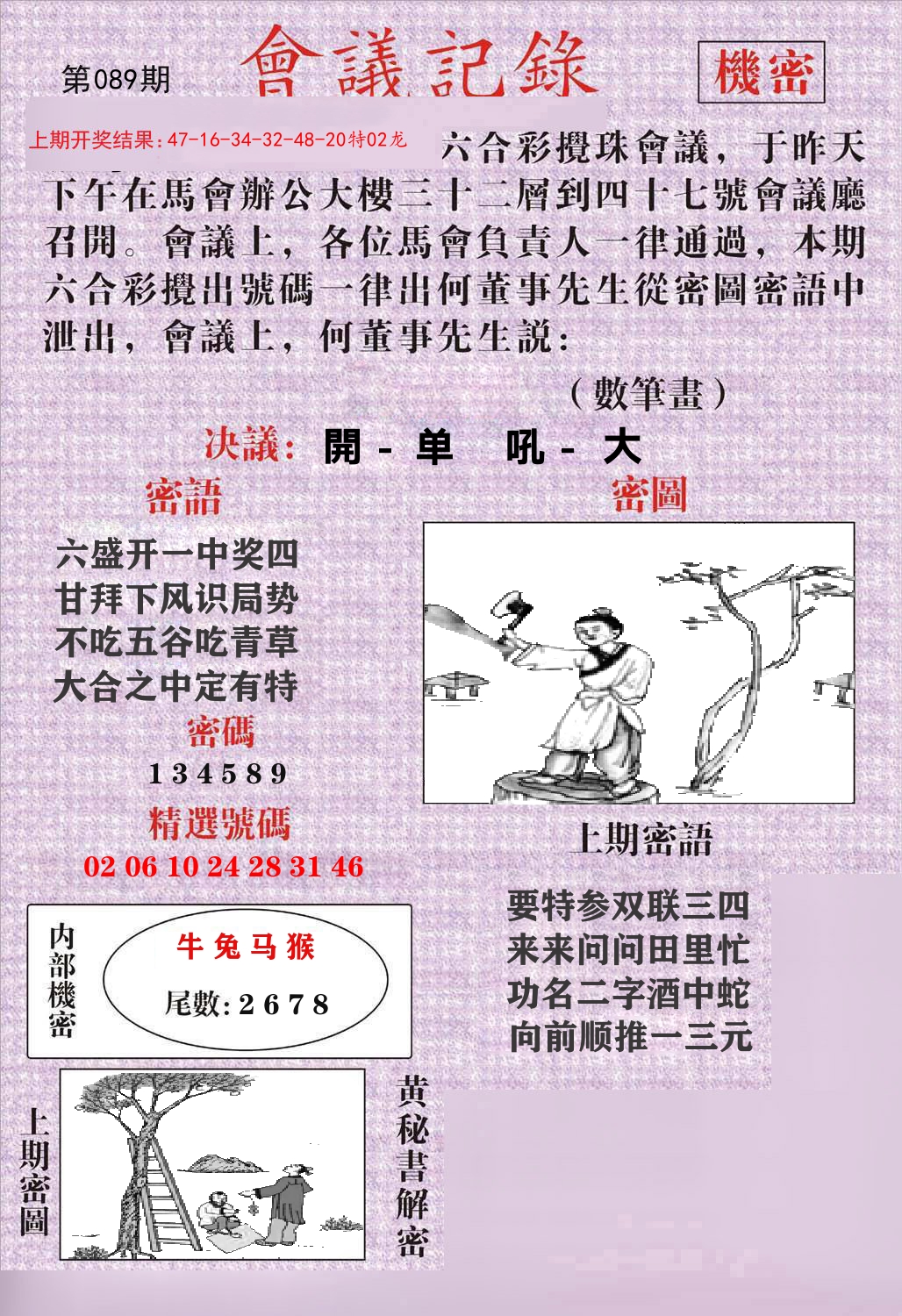 会议记录 第89期