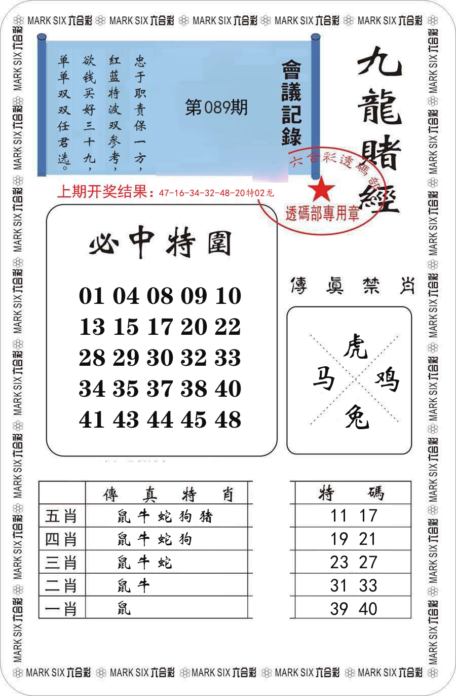 九龙赌经 第89期