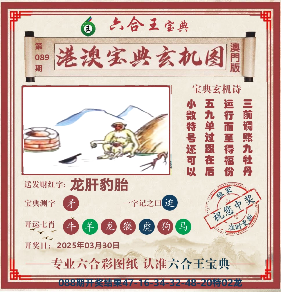 六合王宝典玄机 第89期