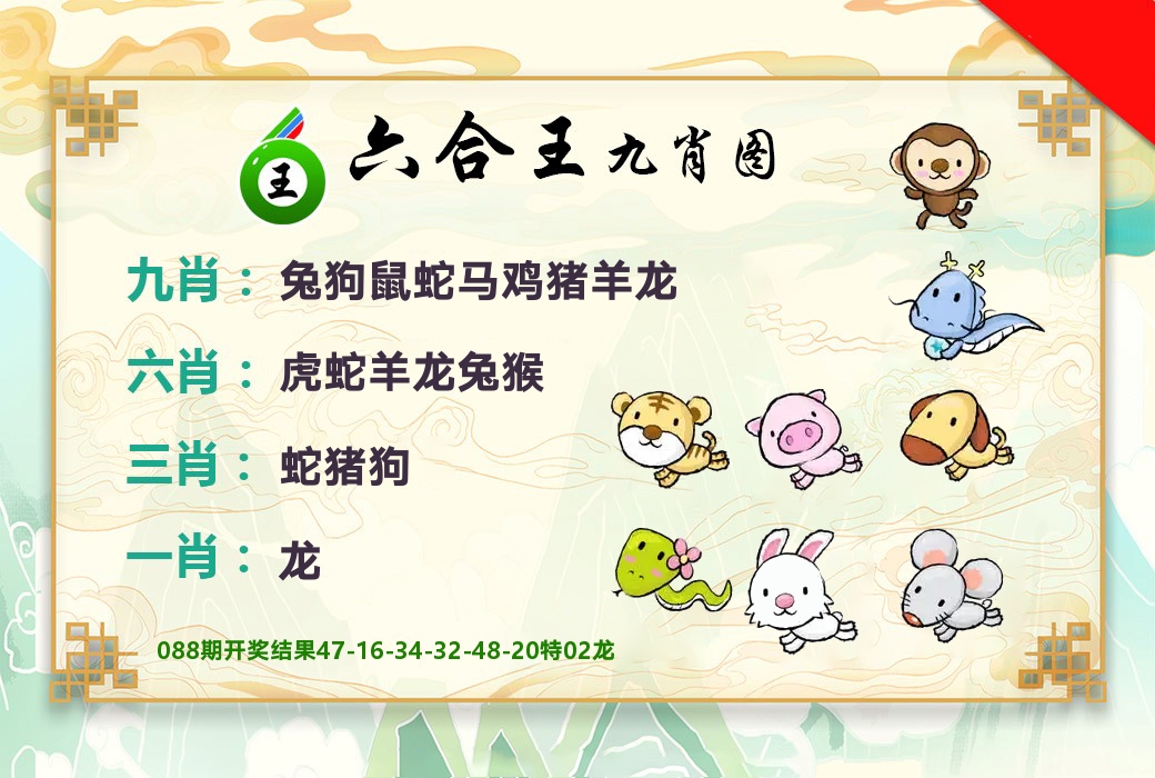 六合王九肖图 第89期