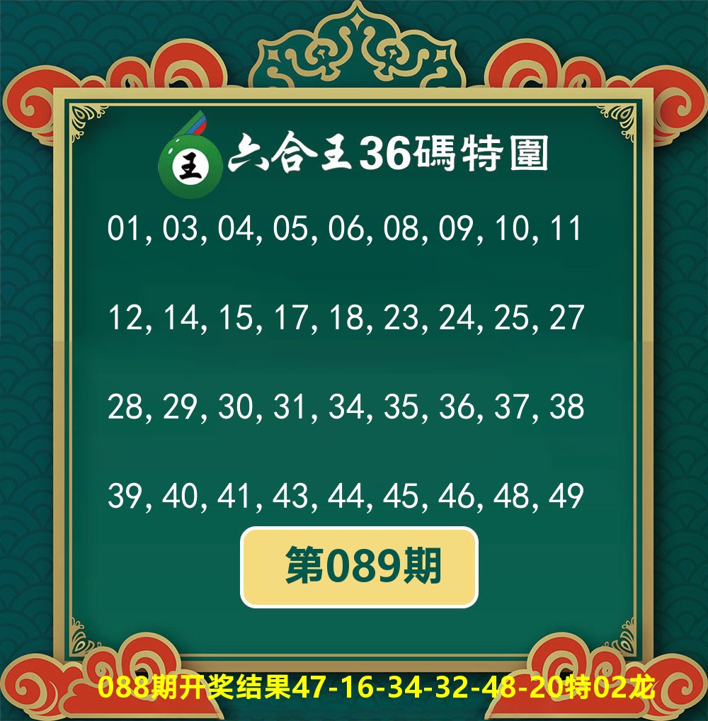 六合王36码特围 第89期
