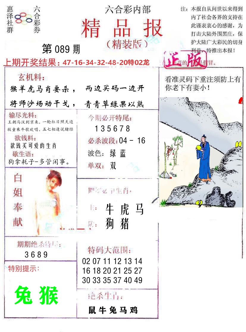 精品报 第89期