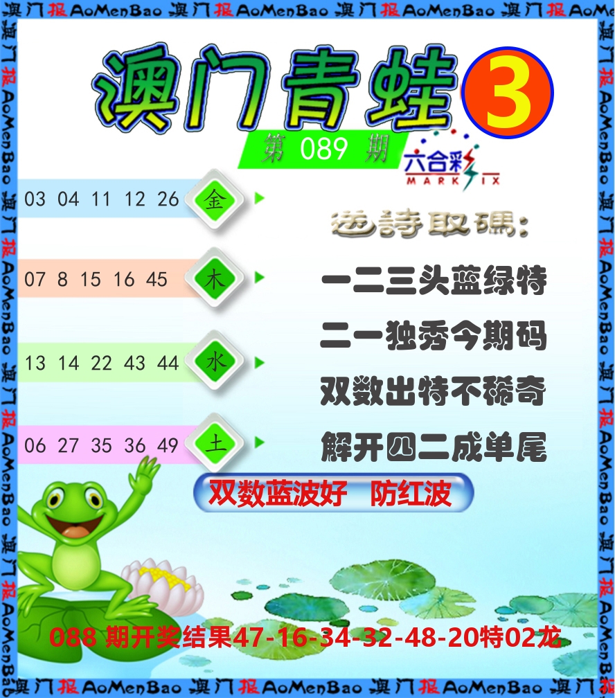 青蛙系列3 第89期
