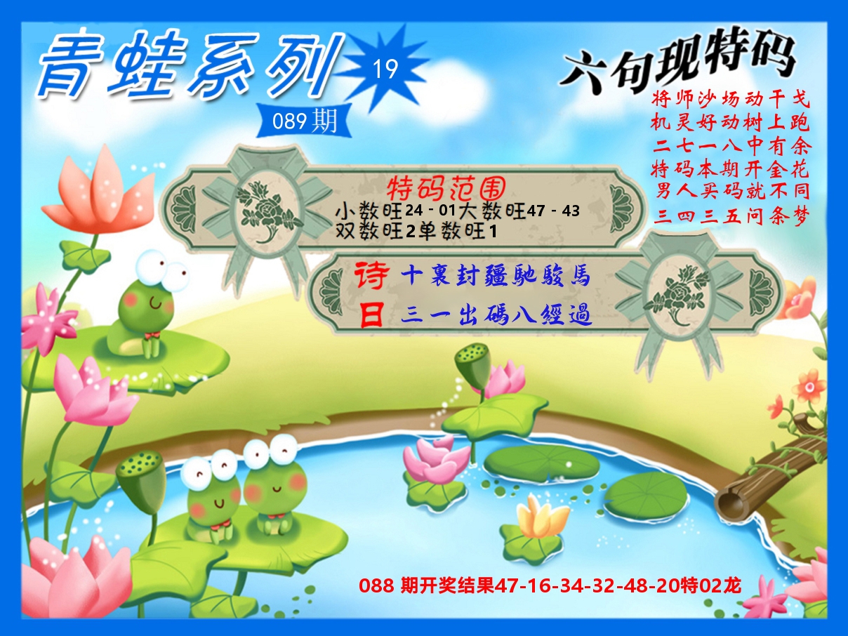 青蛙系列19 第89期