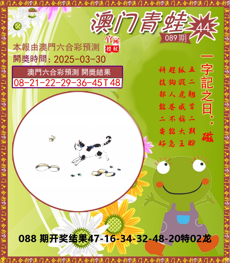 青蛙系列44 第89期