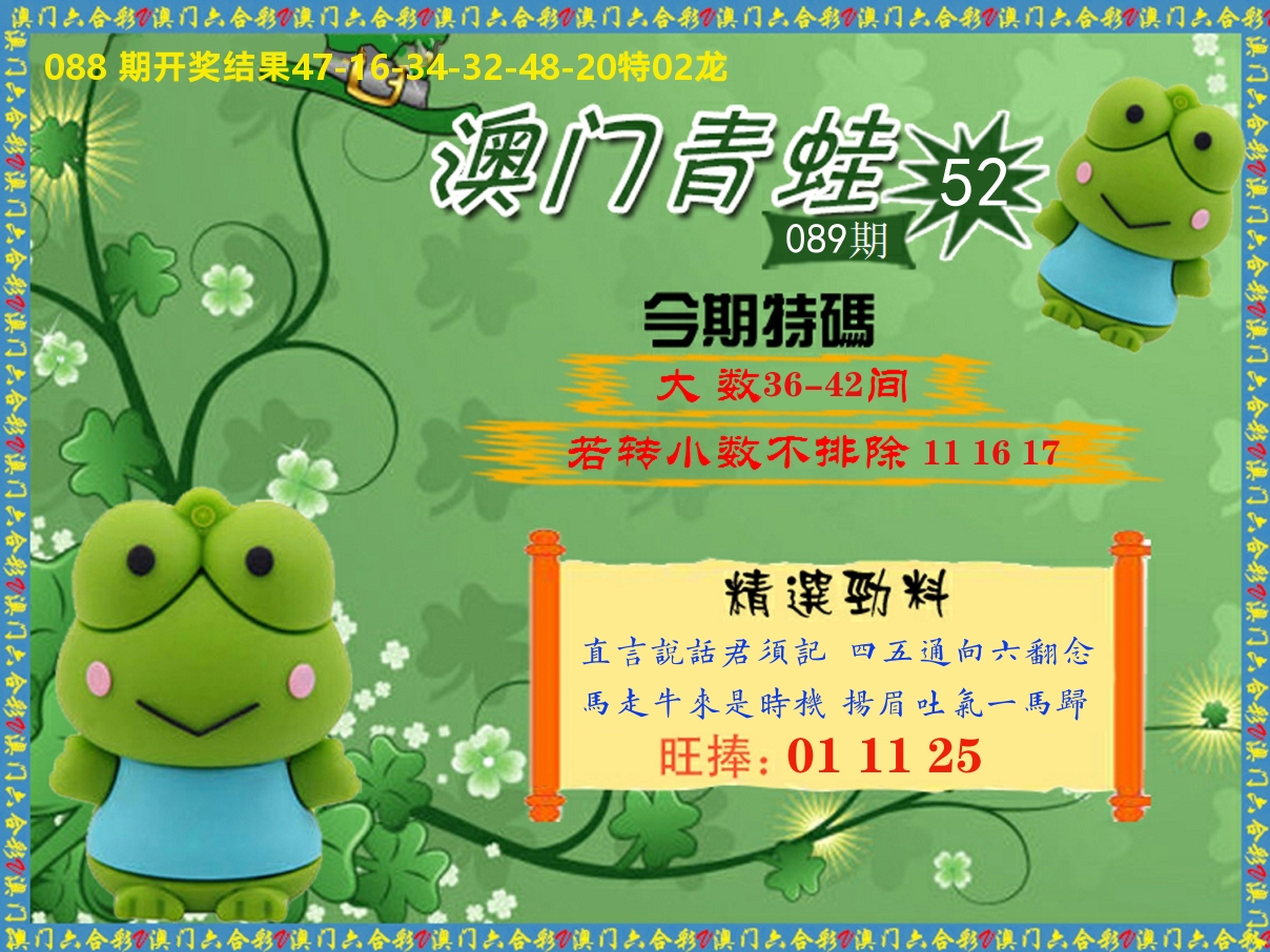 青蛙系列52 第89期