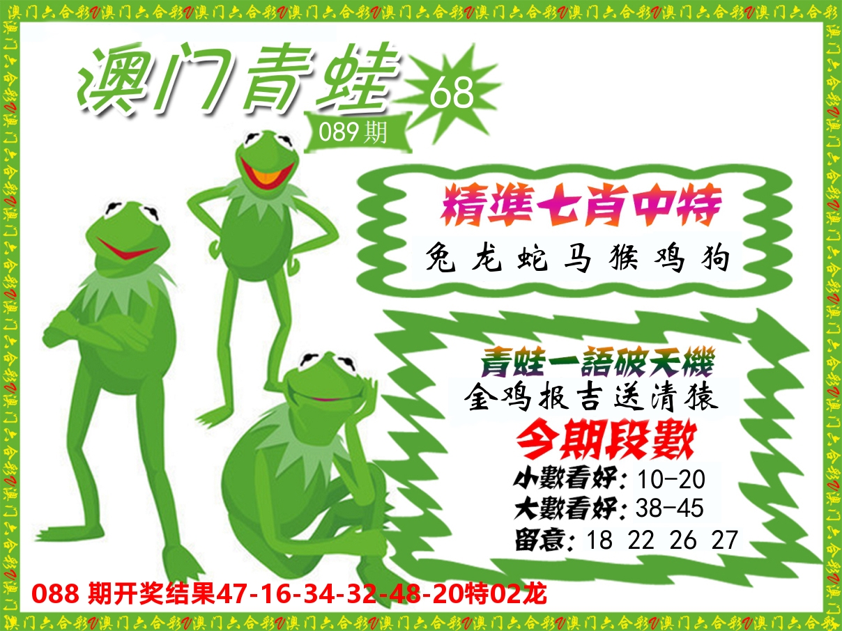 青蛙系列68 第89期
