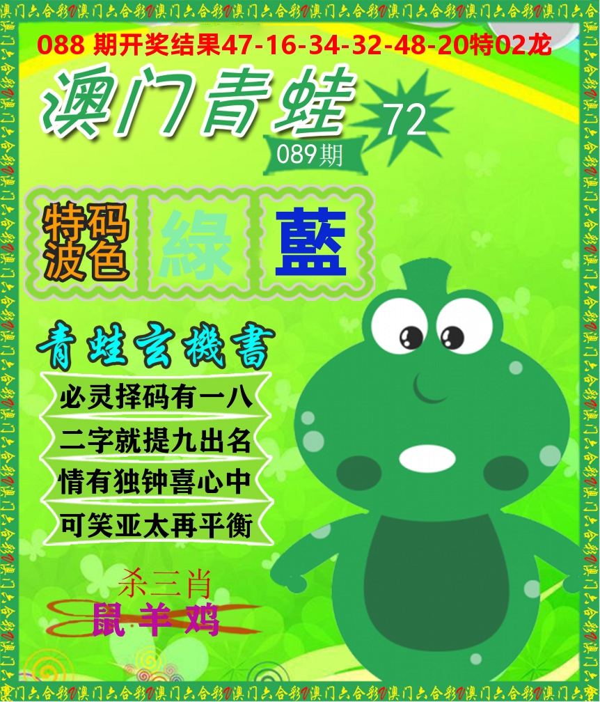 青蛙系列72 第89期