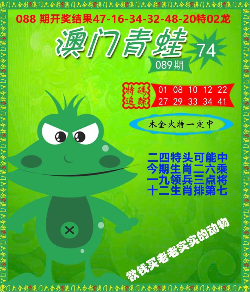 青蛙系列74 第89期