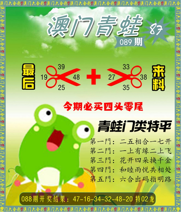 青蛙系列87 第89期