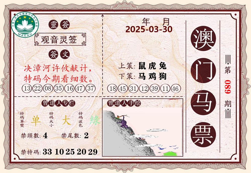 澳门马票 第89期