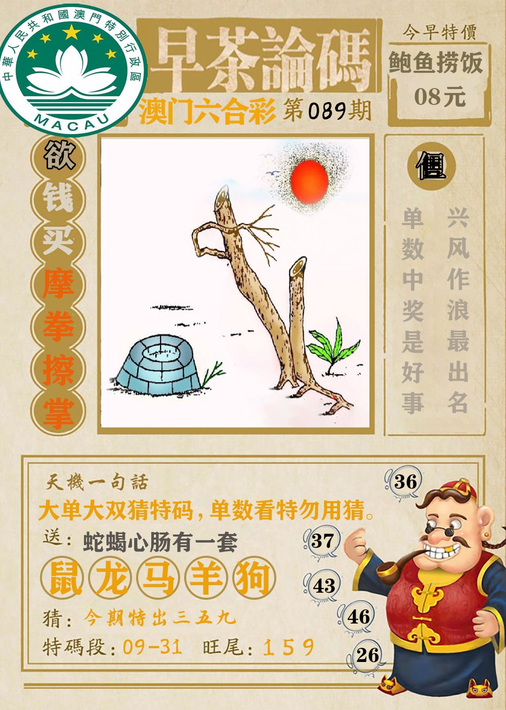 早茶论码 第89期
