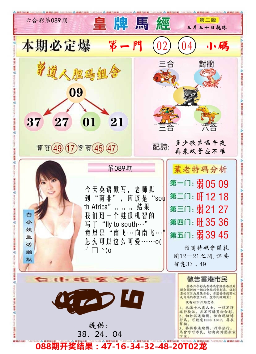 澳门皇牌马经B 第89期