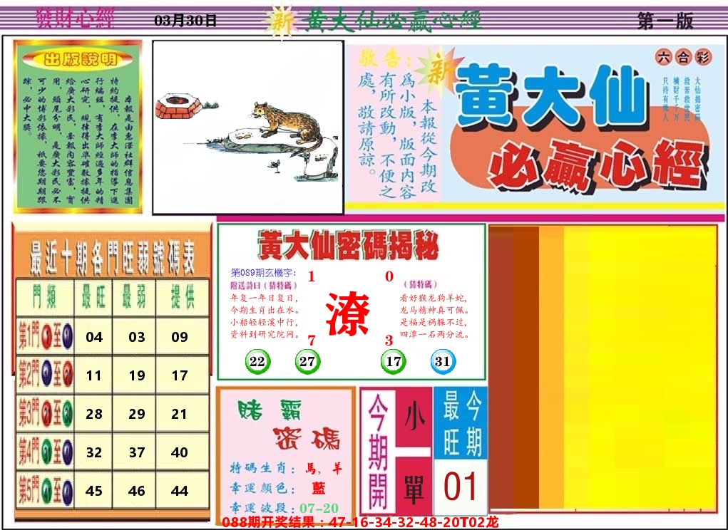 黄大仙必赢心经 第89期