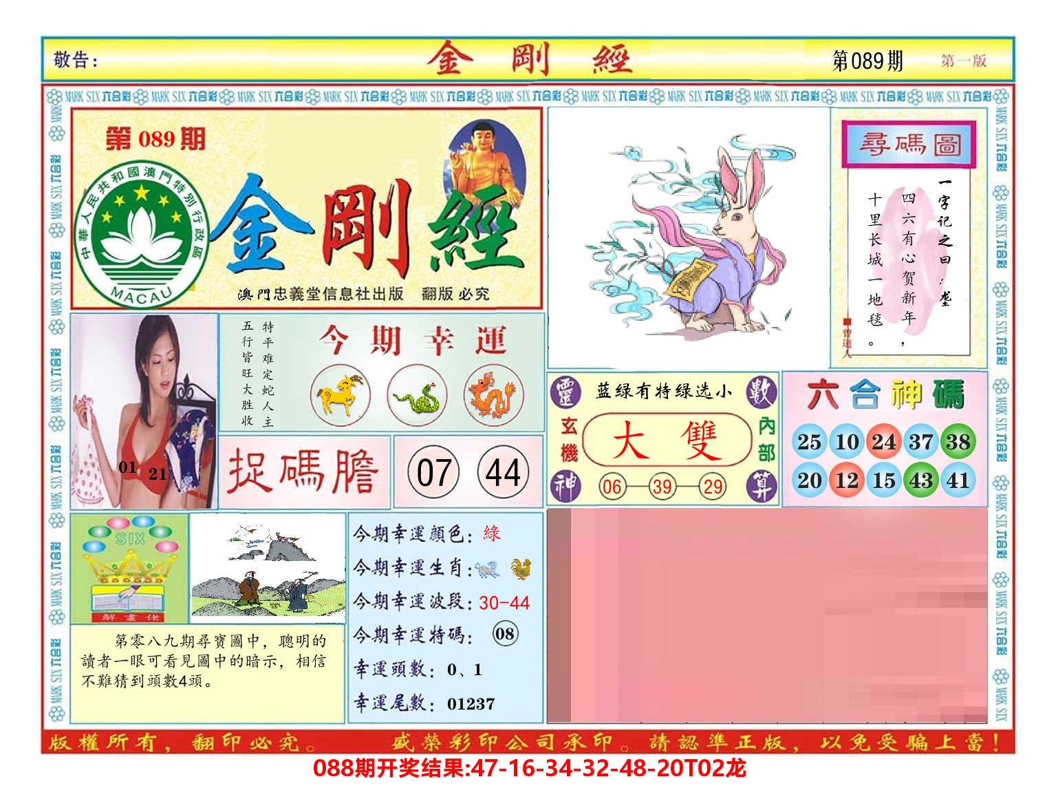 澳门金刚经 第89期