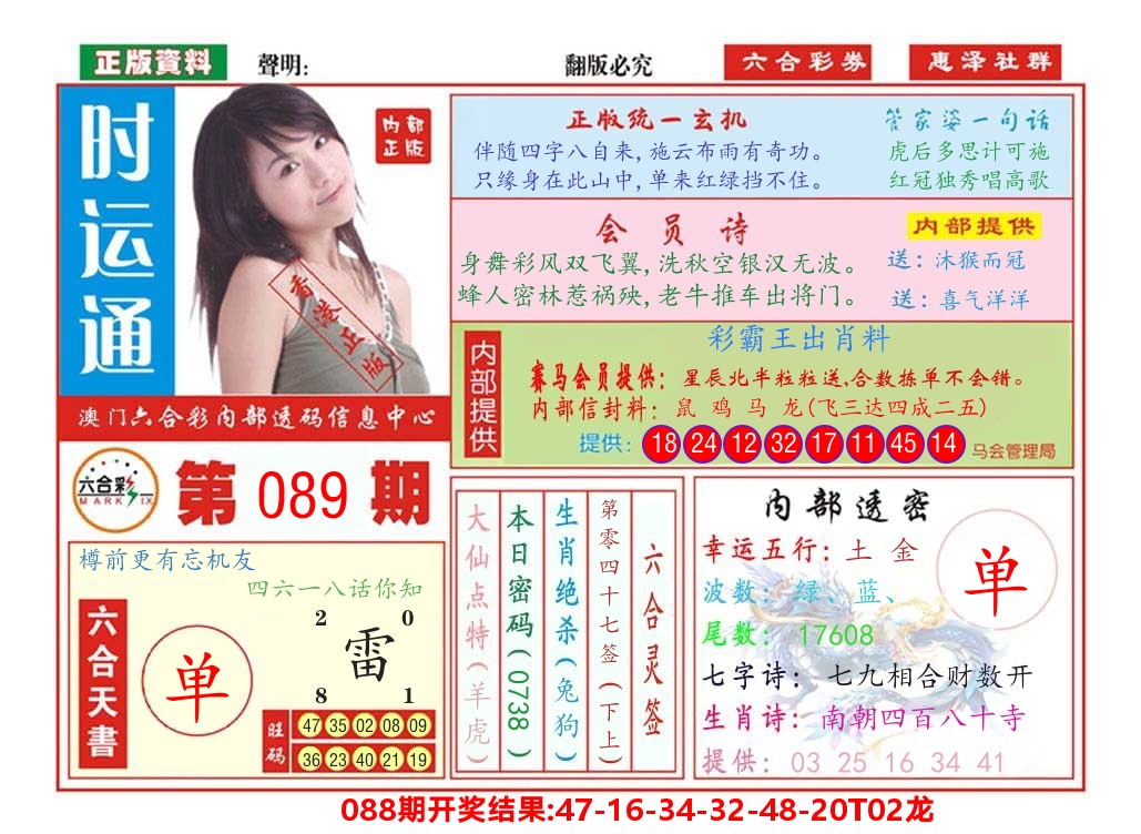 澳门惠泽社群 第89期