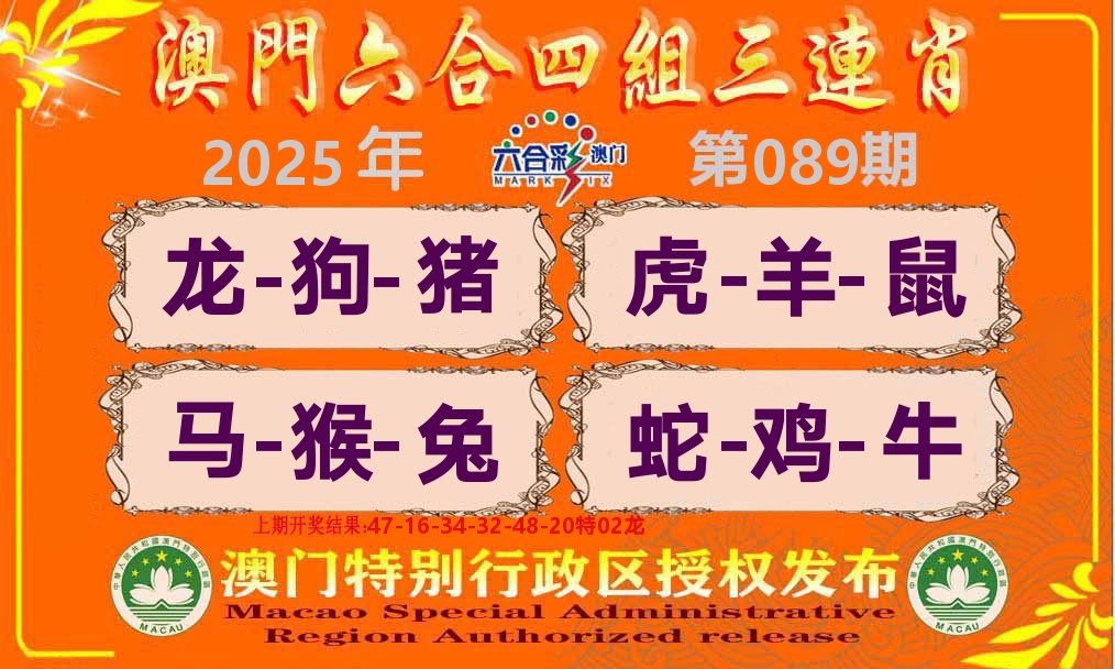 六合三连肖 第89期