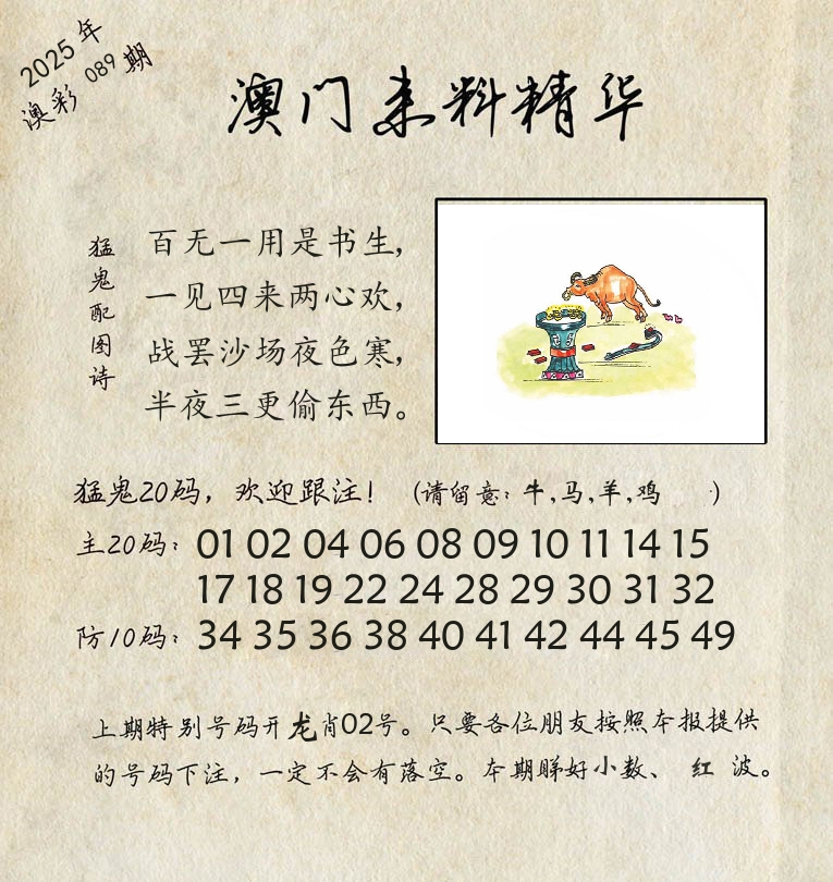 精华来料 第89期