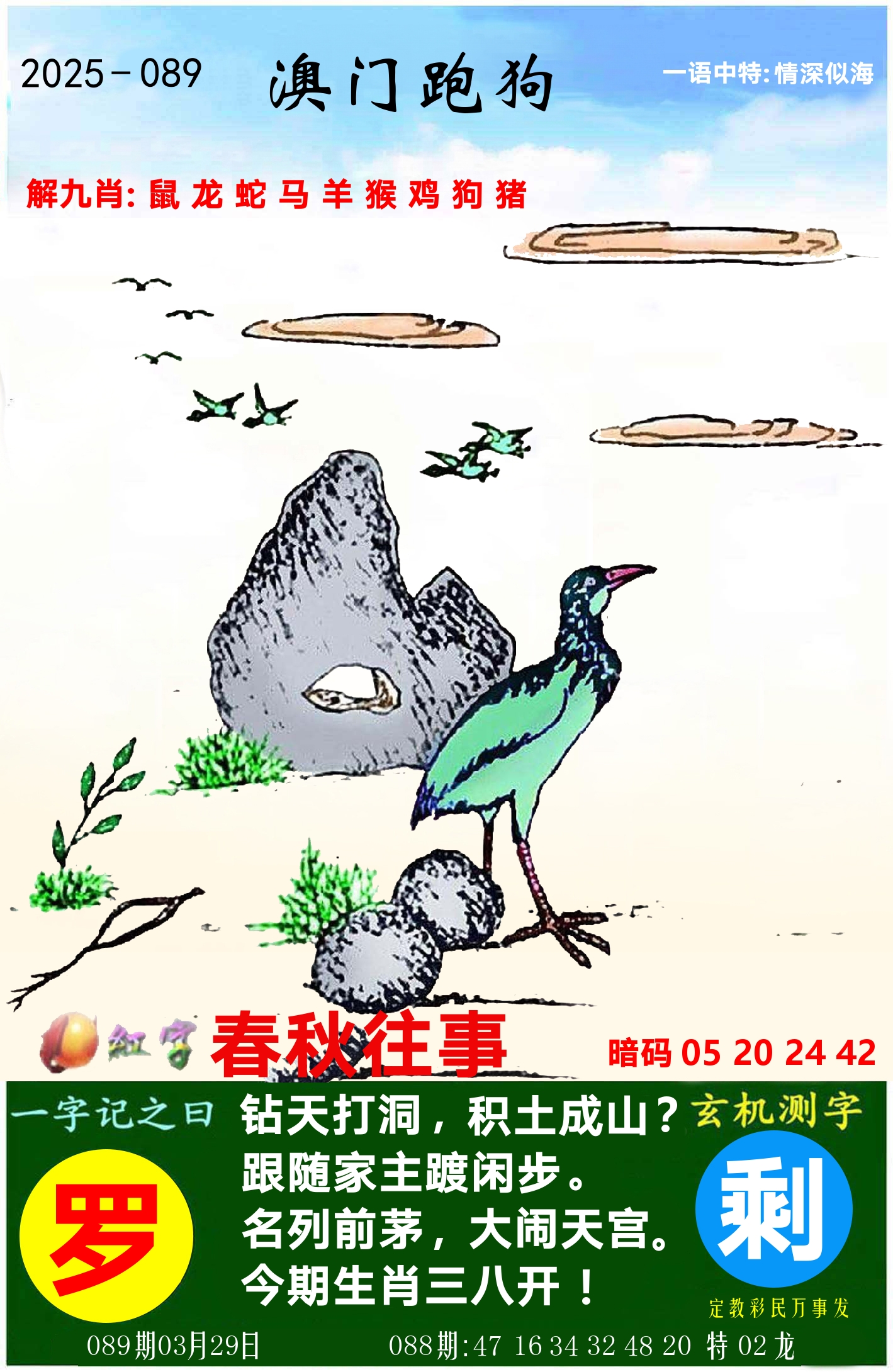 澳门跑狗图 第89期