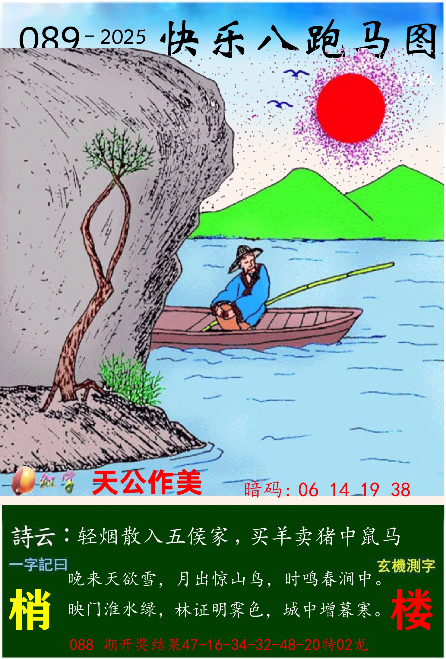 澳门跑马 第89期