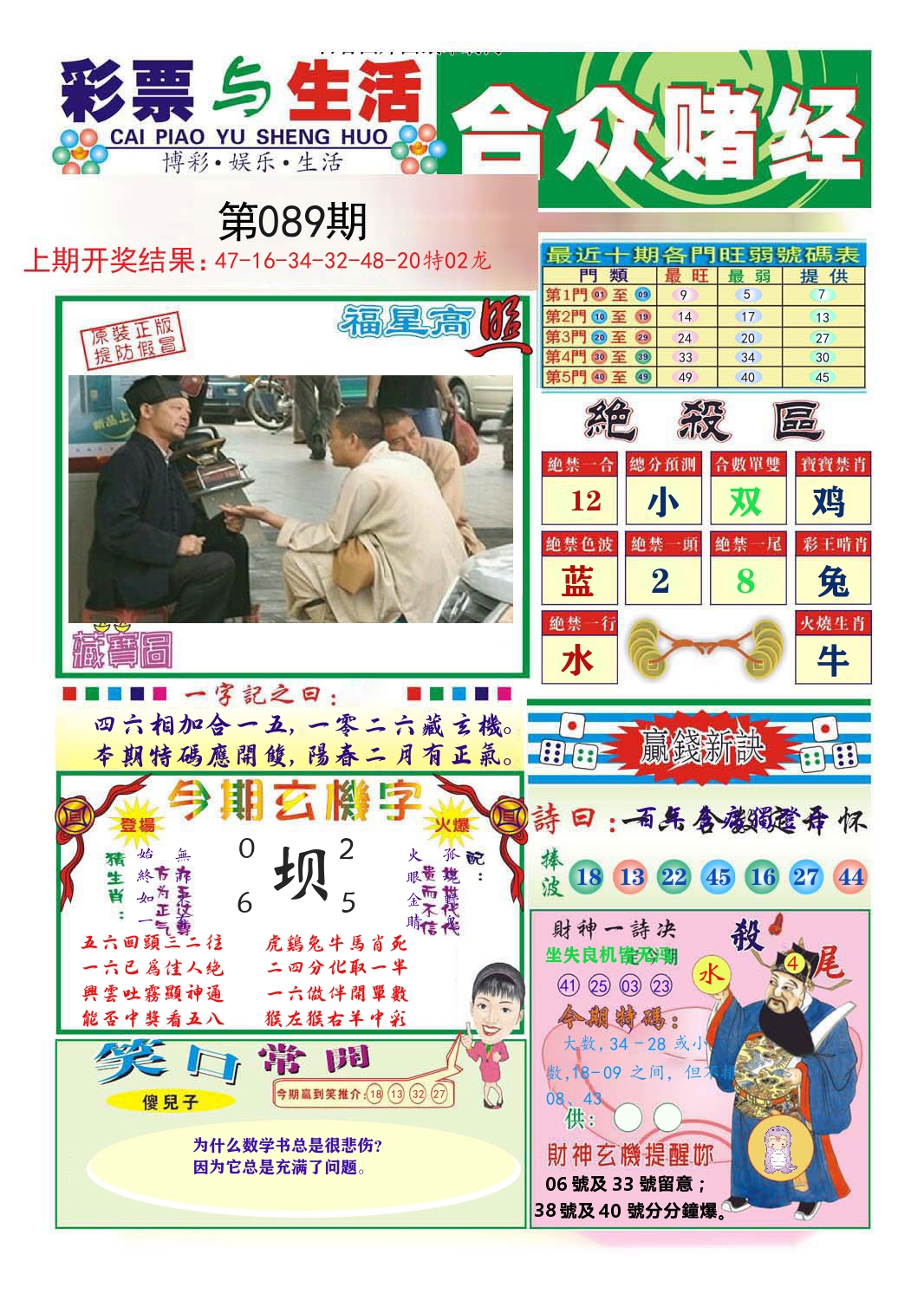 合众赌经 第89期