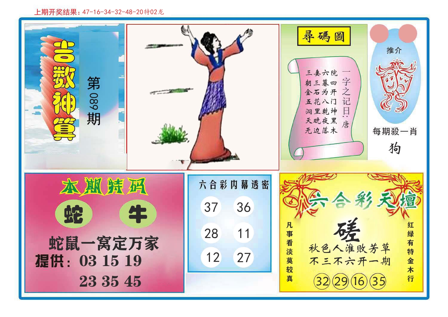 吉数神算 第89期