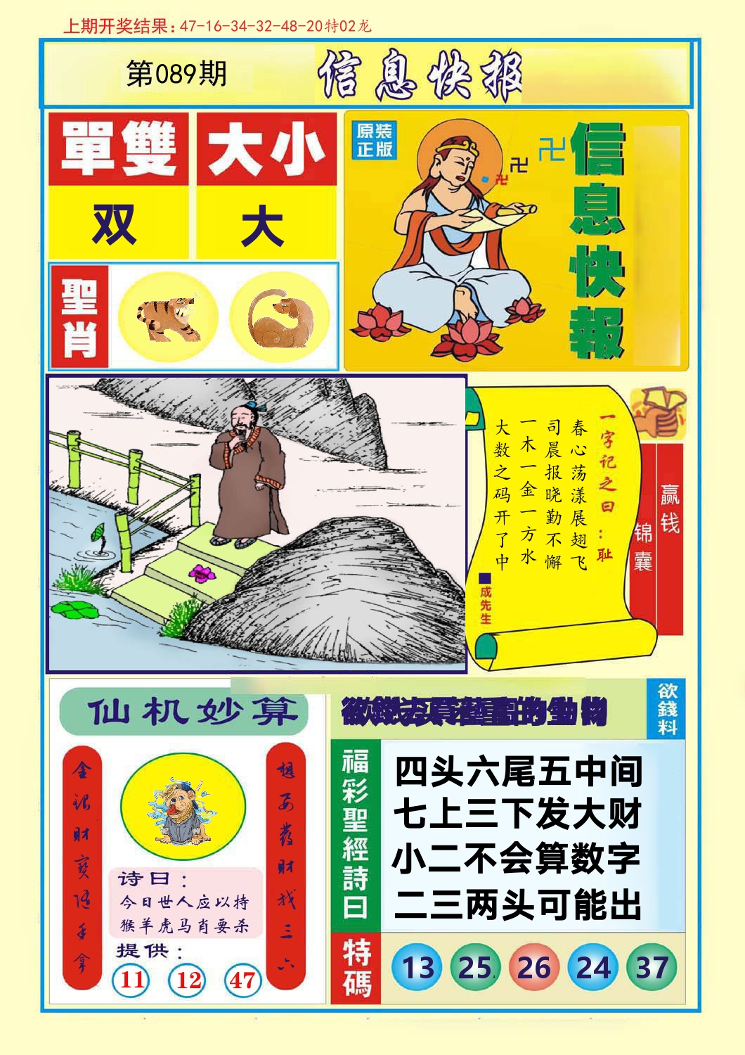 信息快报 第89期