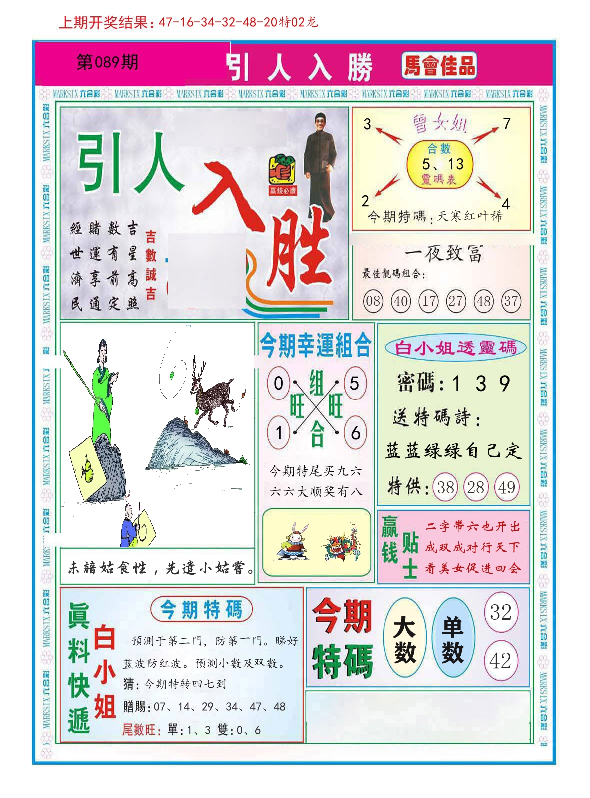 引人入胜 第89期
