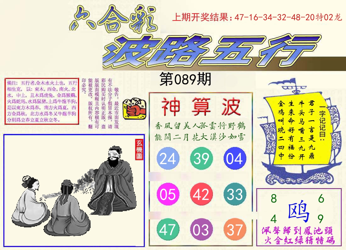 波路五行 第89期