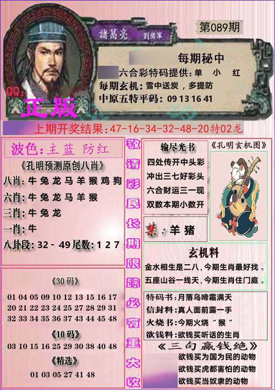 诸葛亮正版 第89期