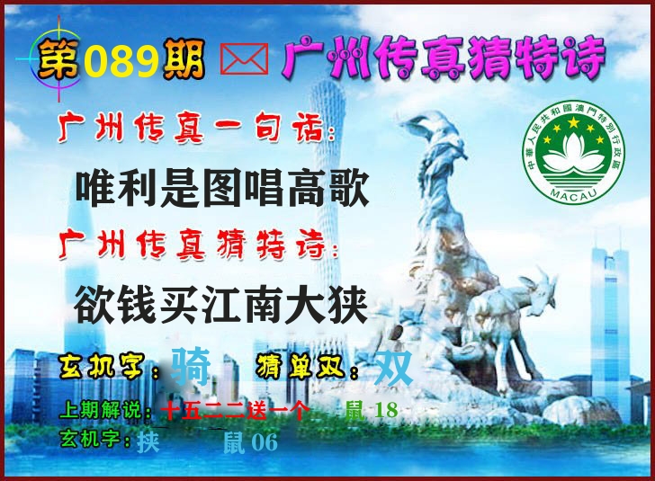 广州传真 第89期