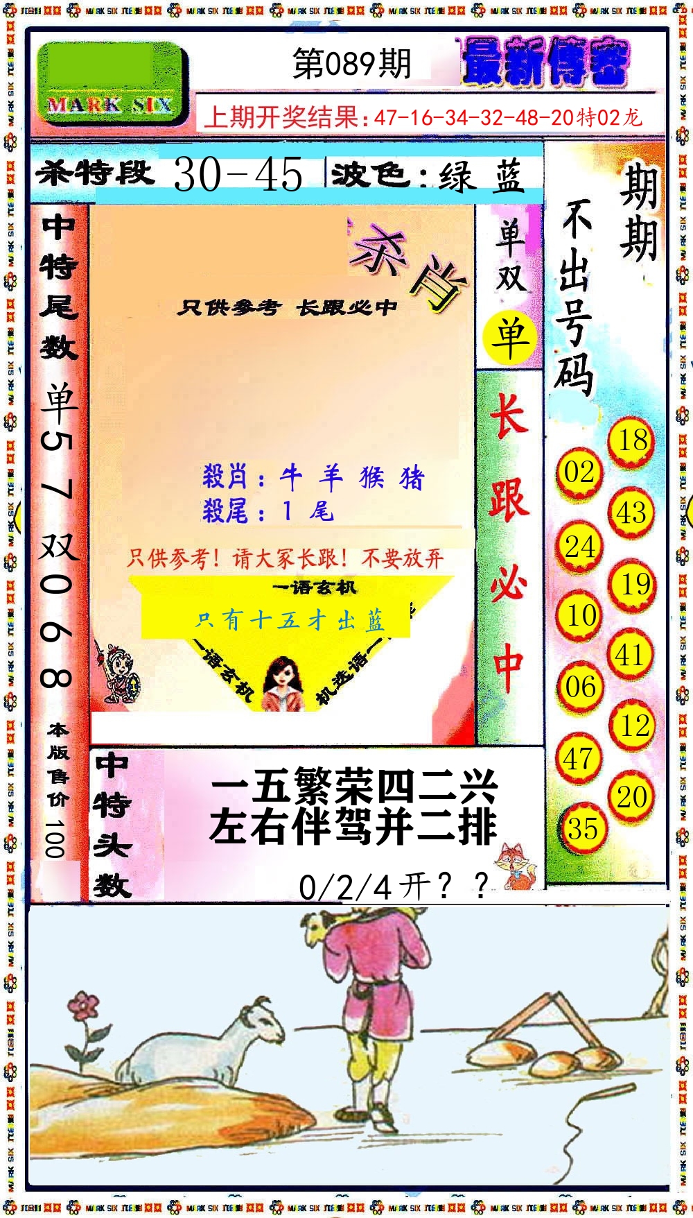 最新传密 第89期