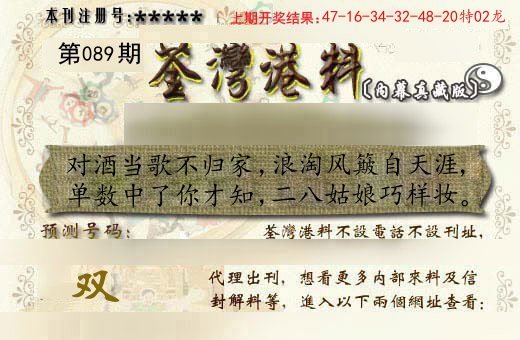 荃湾港料 第89期