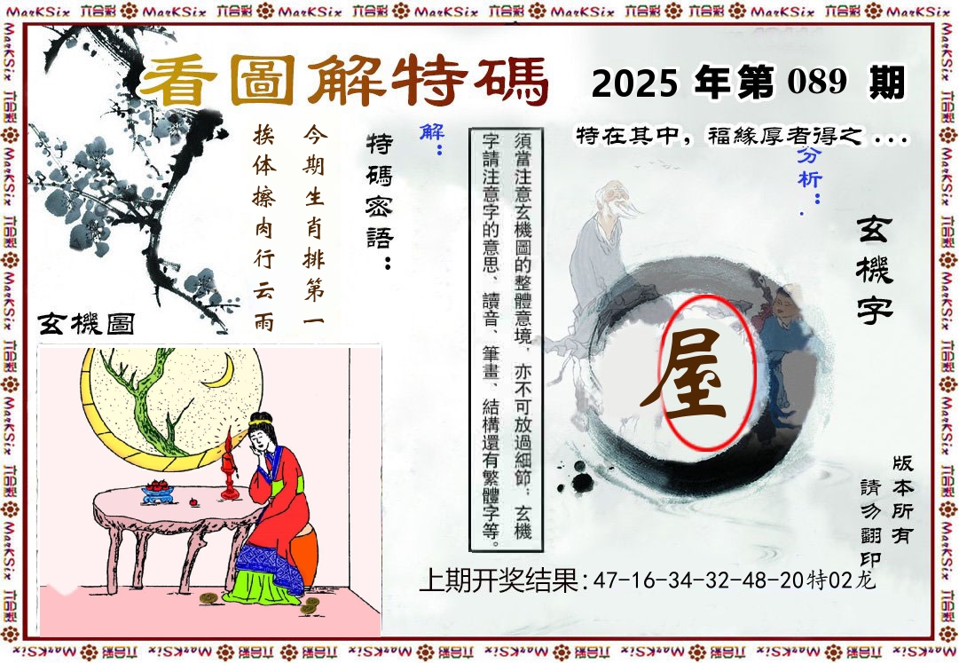 看图解特码 第89期