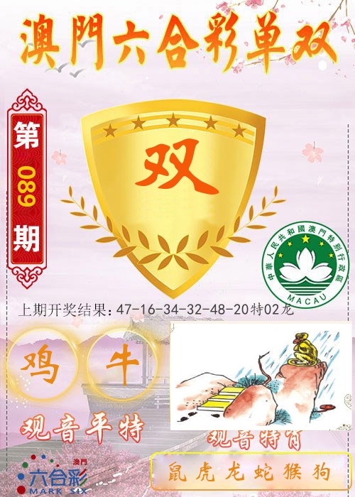 快乐六合彩单双 第89期