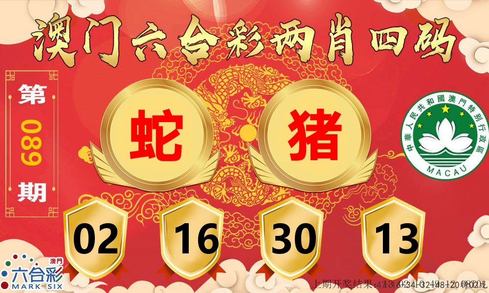 澳门两肖四码 第89期