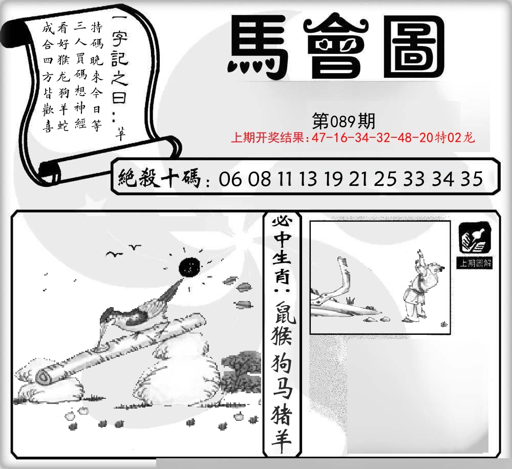马会图 第89期