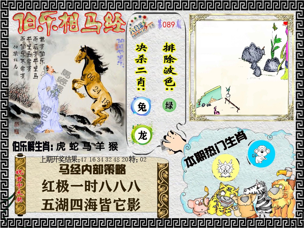 伯乐相马经 第89期