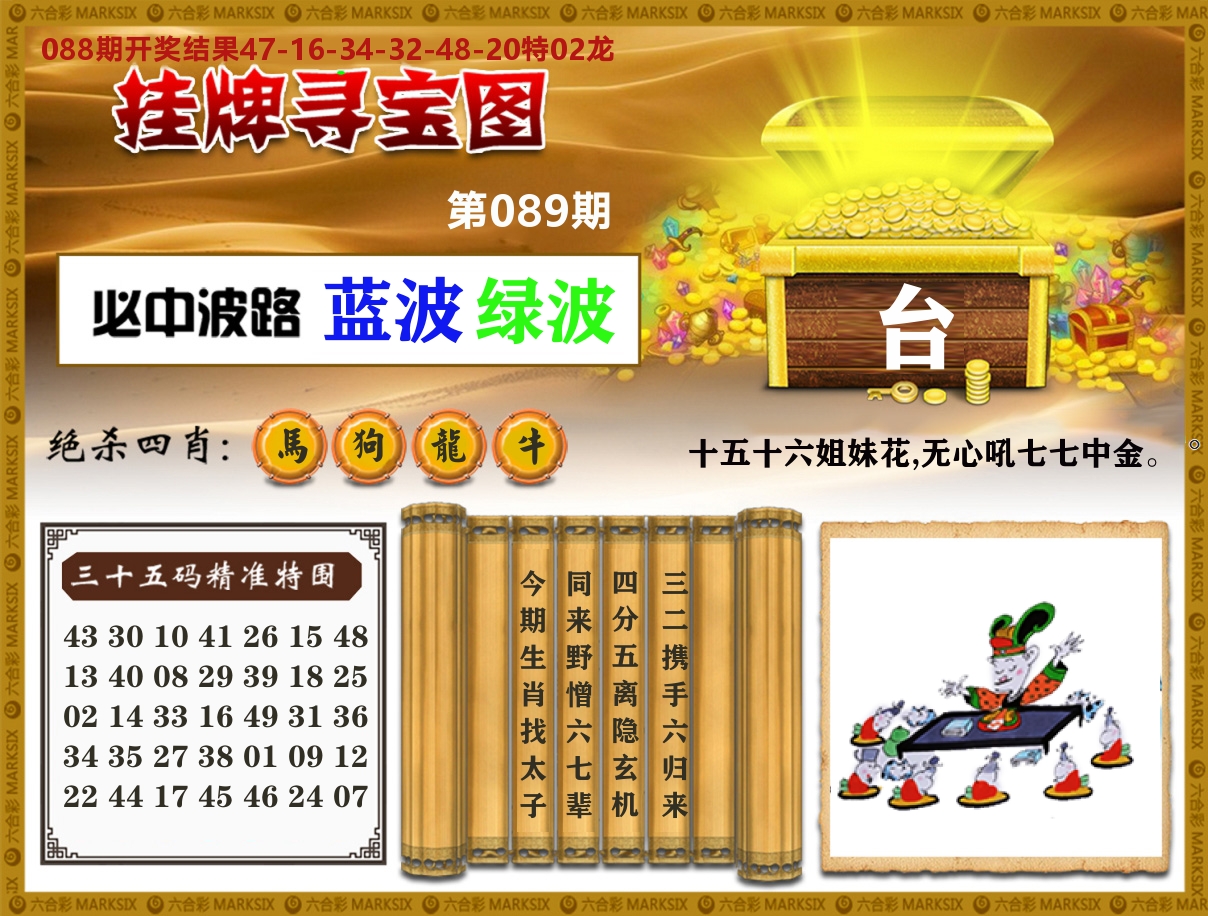澳门挂牌寻宝 第89期