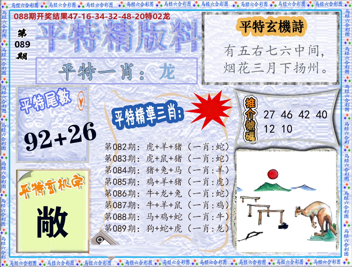 平特精版料 第89期