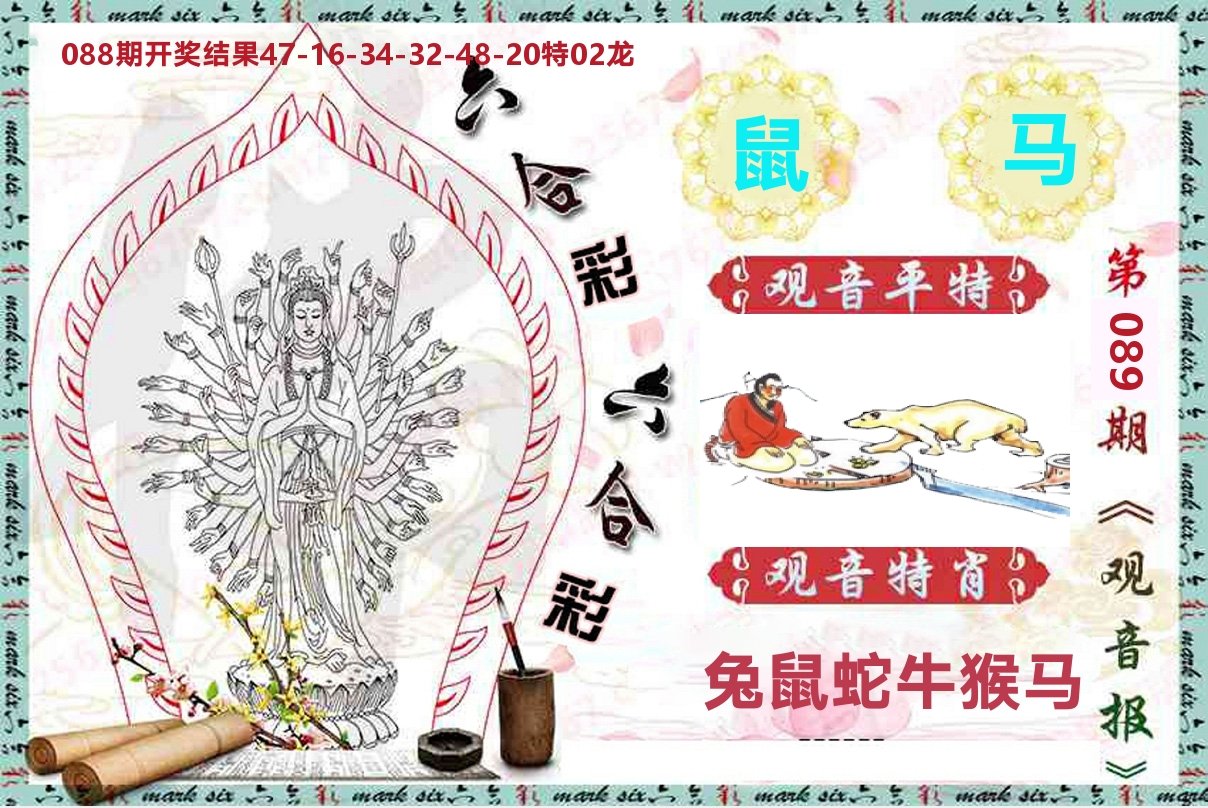 观音报 第89期