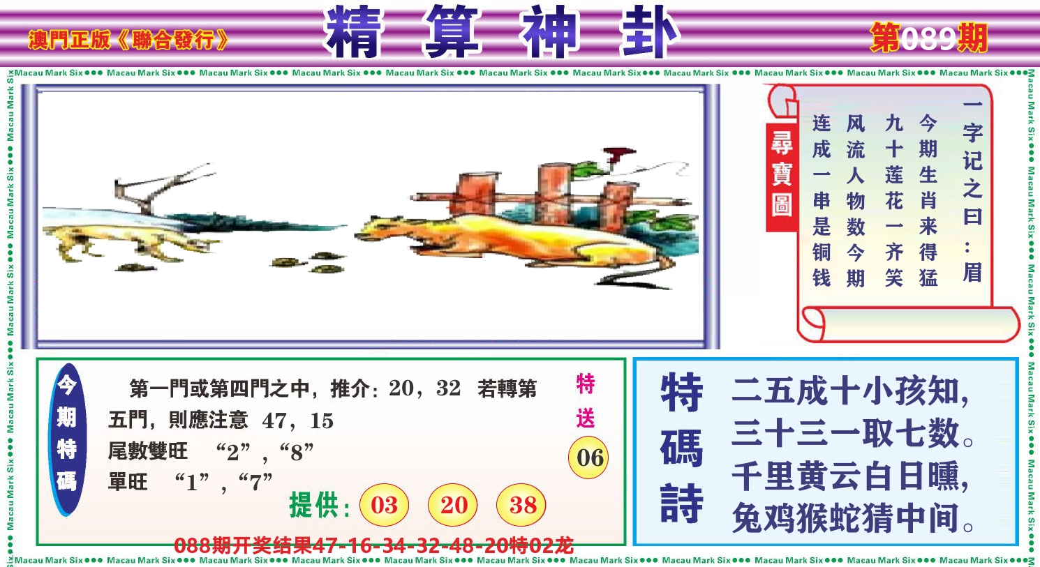 粤彩联盟F 第89期