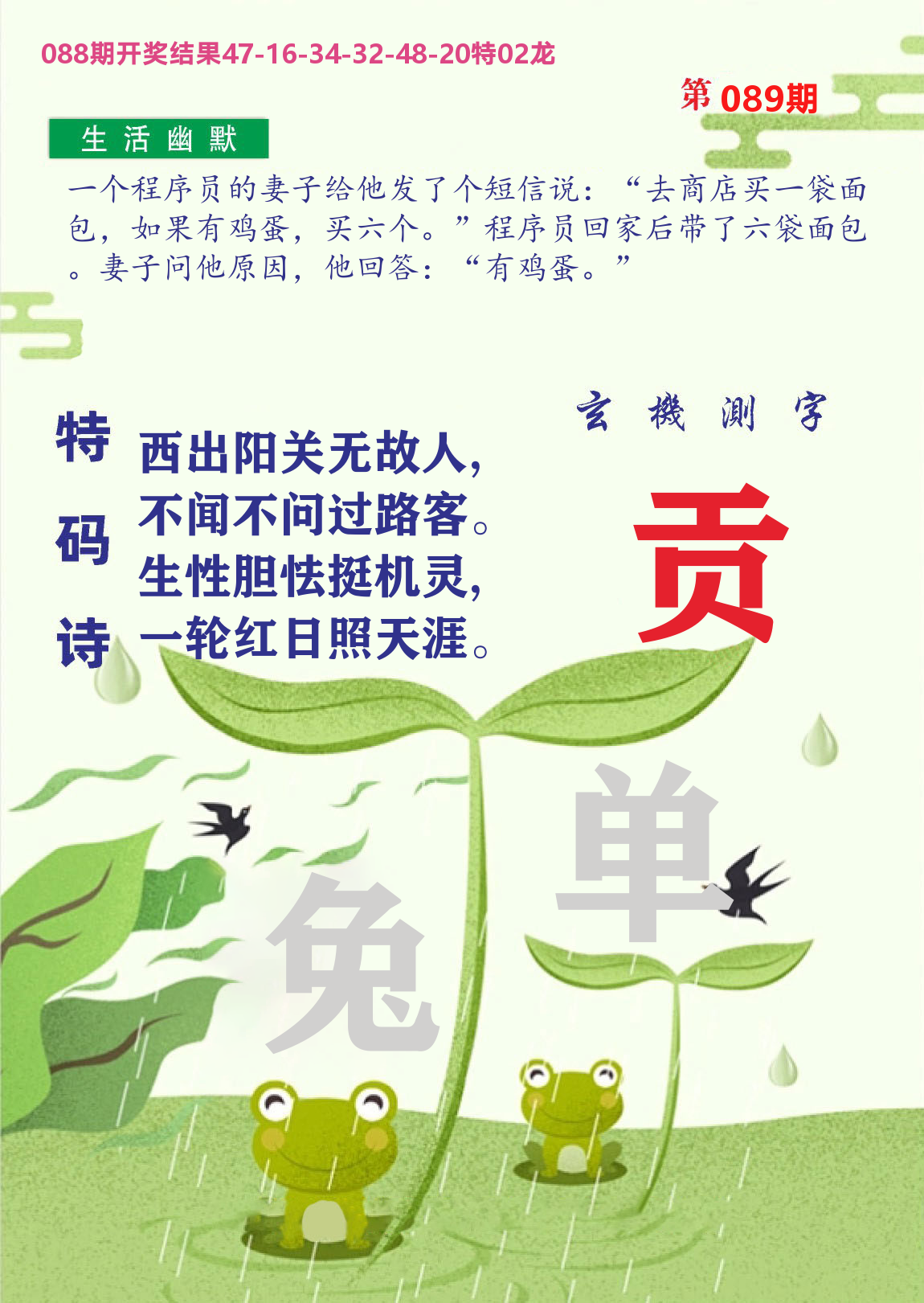 财富人家B 第89期