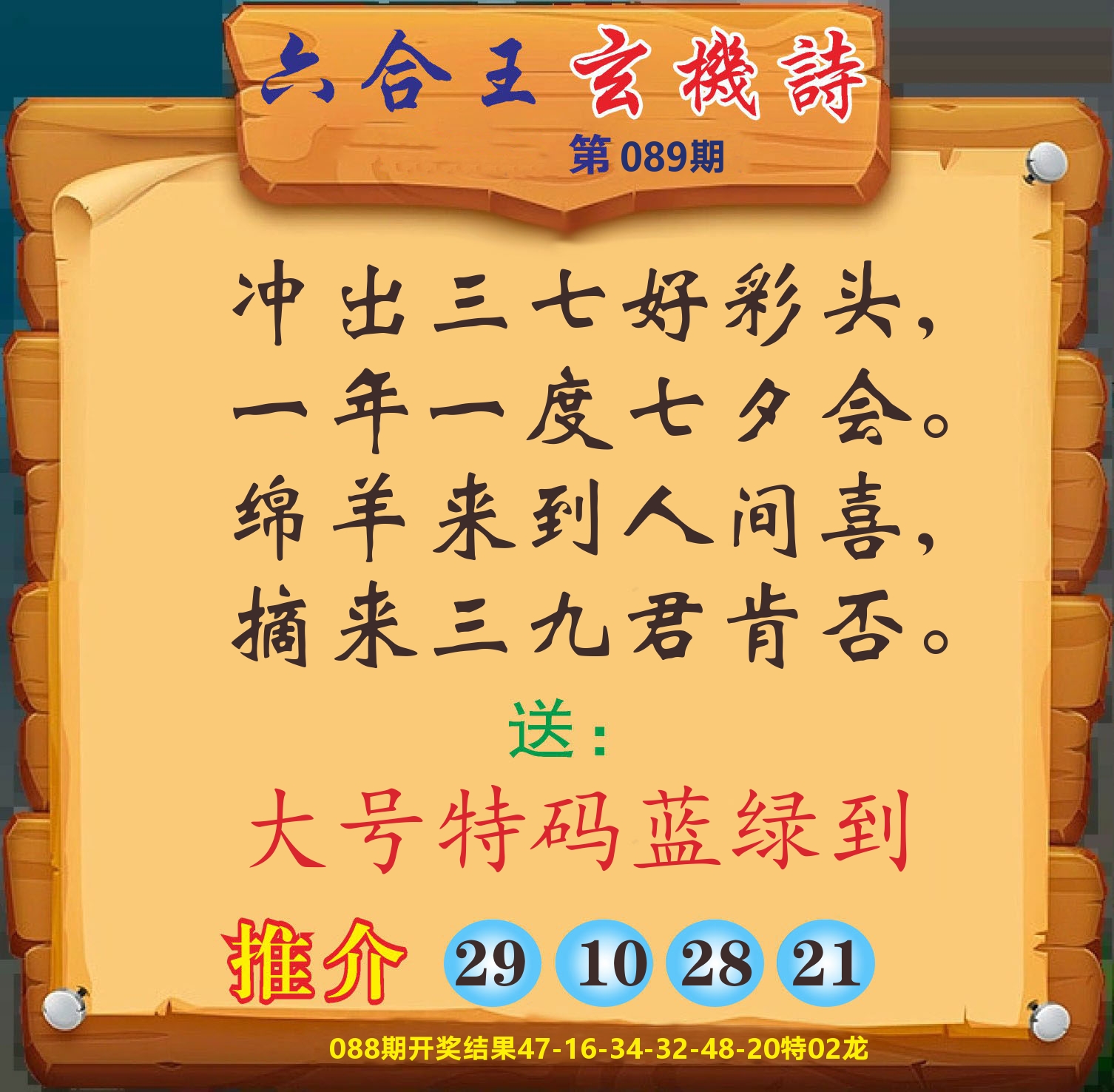 澳门赢天下D 第89期