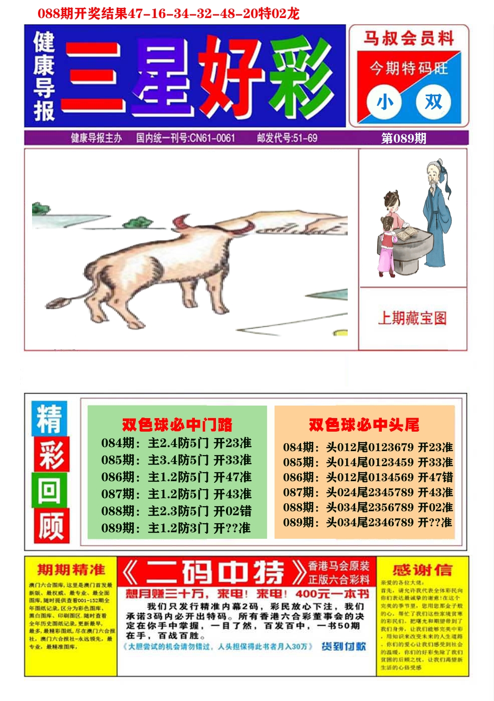 澳门三星好彩A 第89期