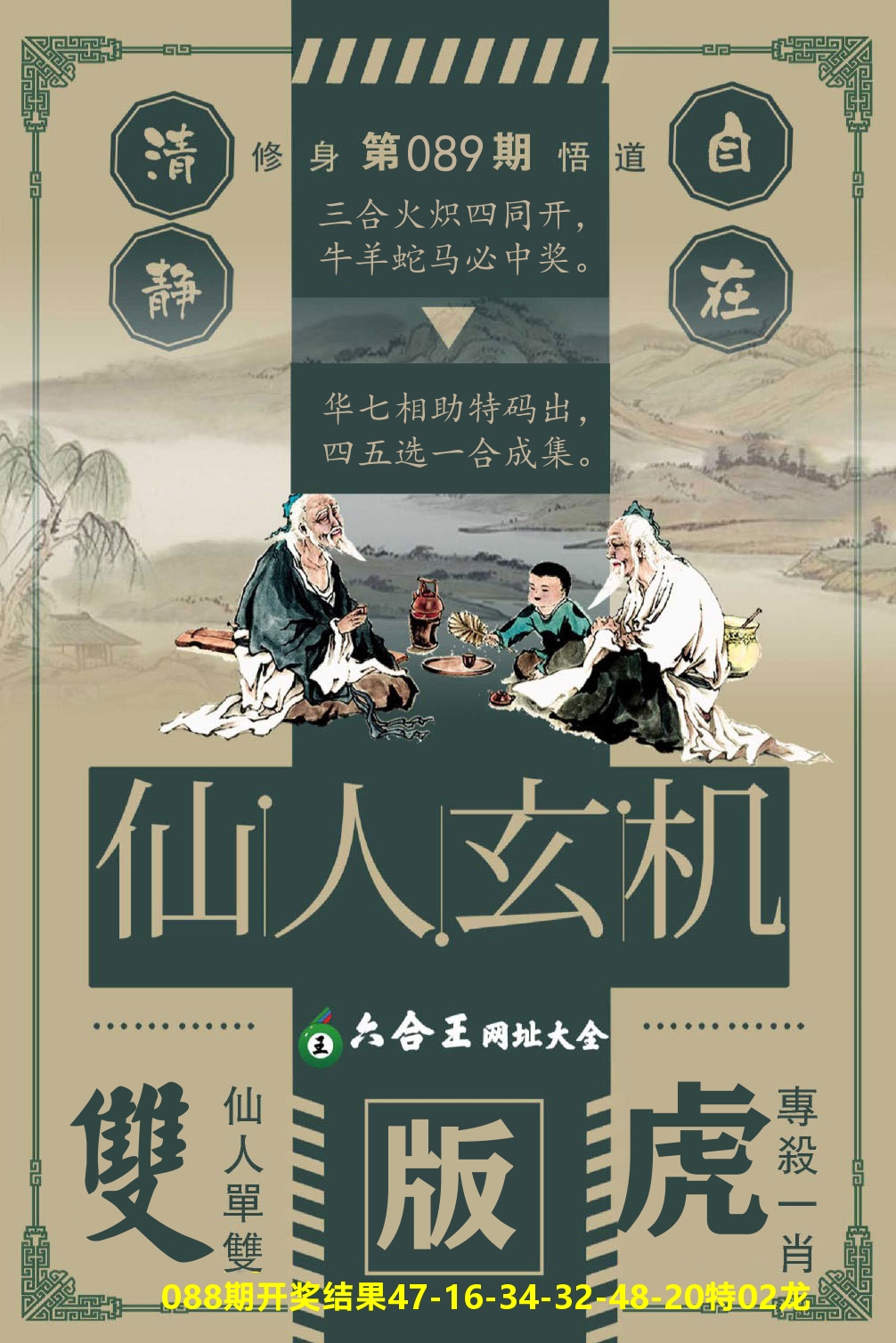澳门三星好彩B 第89期