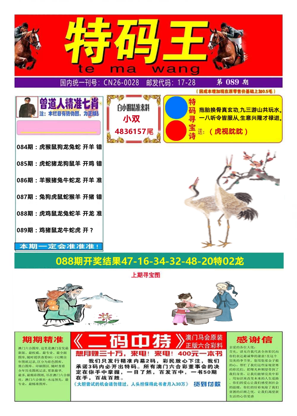 澳门特码王A 第89期