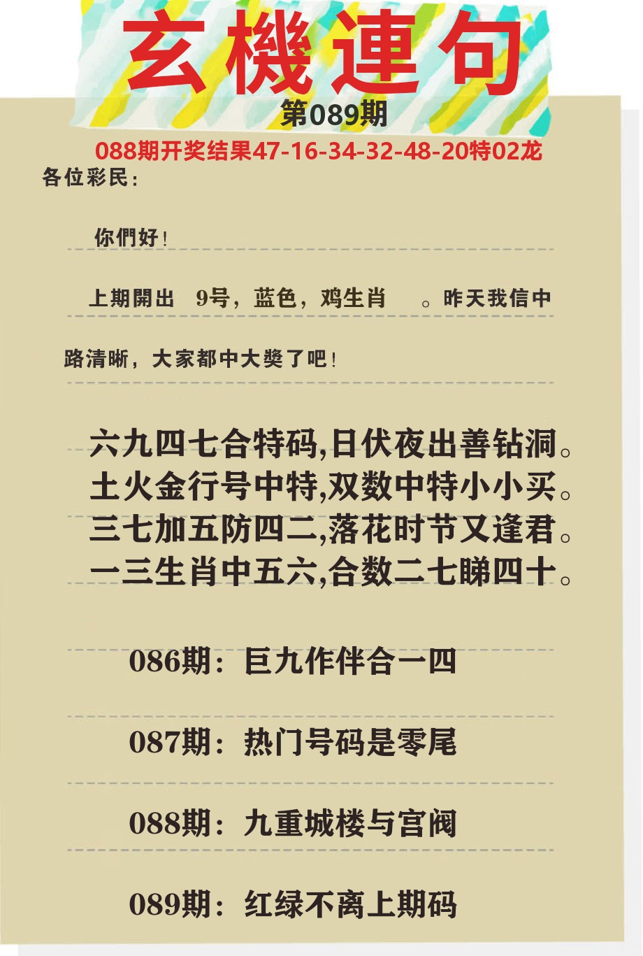 澳门特码王C 第89期